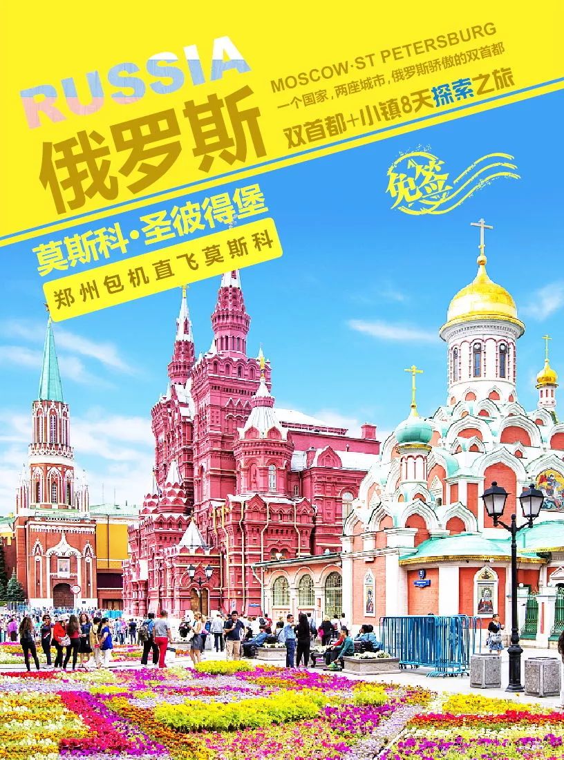 【出境专家】出品：俄罗斯双首都+小镇8天探索之旅