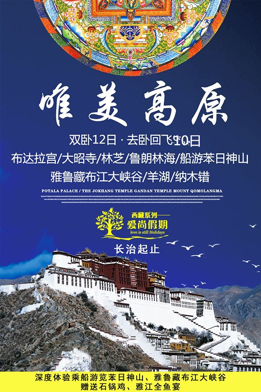 唯美高原-西藏双卧12日游