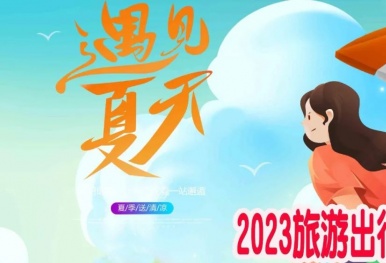 长治旅游团线路汇总表2023年8月
